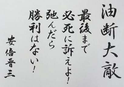 安倍晋三さんの字 安倍晋三さんの字