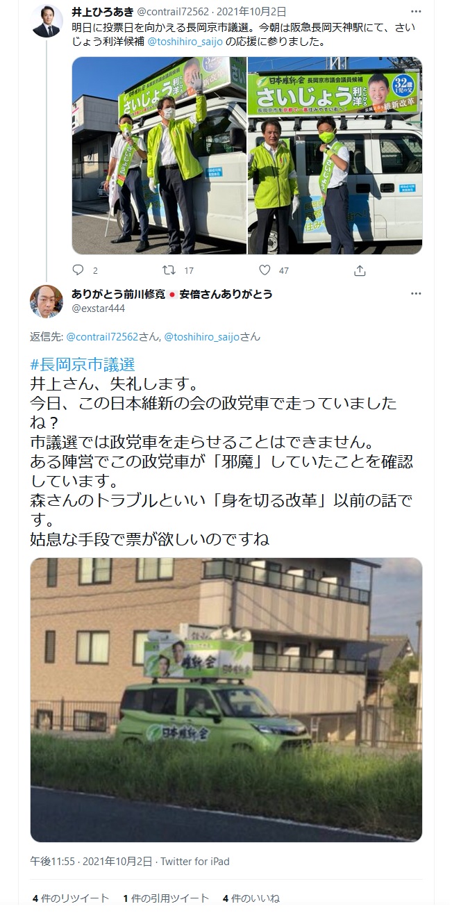 前川修寛「井上博明 井上ひろあき さん、失礼します。今日、この日本維新の会の政党車で走っていましたね? 市議選では政党車を走らせることはできません。 ある陣営でこの政党車が「邪魔」していたことを確認しています。 森さんのトラブルといい「身を切る改革」以前の話です。 姑息な手段で票が欲しいのですね 前川修寛「井上博明 井上ひろあき さん、失礼します。今日、この日本維新の会の政党車で走っていましたね? 市議選では政党車を走らせることはできません。 ある陣営でこの政党車が「邪魔」していたことを確認しています。 森さんのトラブルといい「身を切る改革」以前の話です。 姑息な手段で票が欲しいのですね