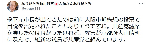さいじょう利洋 長岡京市議会議員 西條利洋 長岡京市会議員 京都維新の会 日本維新の会 京都支部 維新 村田光隆 向日市 村田みつたか むらた光隆 向日市議会議員 むらたみつたか 森夏枝 衆議院議員 森なつえ 衆議員 京都3区 京都三区 堀場幸子 京都1区 堀場さち子 ほりばさちこ 堀場さちこ 宇佐美賢一 うさみけんいち 京都市議会議員 うさみ賢一 宇佐美けんいち なかじまひでき 中嶋秀樹 京都六区 中嶋ひでき 京都6区 なかじま秀樹 くすいゆうこ 楠井祐子 参議院議員候補 参議院選挙 楠井ゆうこ 楠井ゆう子 くすい祐子 神谷ゆり かみたにゆり かみくらきよゆき 伏見区 上倉淑敬 上倉きよゆき 府議会議員 京都府議会議員 すがや浩平 菅谷浩平 京都市北区 菅谷こうへい くぼたまさき 久保田まさき 久保田正紀 とみたけいすけ 京丹後市議会議員 冨田恵輔 京丹後市 冨田けいすけ 秋月しんじ 宇治市議会議員 秋月新治 宇治市 こうち大輔 京都市 右京区 胡内大輔 こうちだいすけ 胡内だいすけ 松山まさゆき 亀岡市 松山雅行 亀岡市議会議員 まつやままさゆき まつやま雅行 山口克浩 八幡市 山口かつひろ 八幡市議会議員 やまぐちかつひろ やまぐち克浩 鴨田秋津 舞鶴市 かもだあきつ 舞鶴市議会議員 かもだ秋津 鴨田あきつ 畑本よしまさ 畑本義充 京都市北区 はたもと義充 はたもとよしまさ 秋月けんすけ 京田辺市 秋月健輔 京田辺市議会議員 あきづきけんすけ あきづき健輔 上田たけし 上田毅 畑本くにえ 西京区 畑本久仁枝 はたもとくにえ はたもと久仁枝 高味孝之 木津川市 こうみたかし 木津川市議会議員 こうみ孝之 高味たかし 井上博明 大山崎町 井上ひろあき 大山崎町議会議員 いのうえひろあき 大山崎町会議員 井上清貴 井上きよたか 城陽市 いのうえきよたか 藤田智晴 宇治市 藤田ともはる ふじたともはる 中村たかし 中村隆資 八幡市 なかむらたかし 叶善之 かのうよしゆき かのう善之 叶よしゆき 寺田圭佑 寺田けいすけ てらだけいすけ 小見山正 こみやまただし こみやま正 小見山ただし 青山まゆみ あおやままゆみ 竹内紗耶 竹内さや たけうちさや 楠岡誠広 くすおか誠広 くすおかまさひろ 楠岡まさひろ 朝倉亮 中京区 あさくらりょう 朝倉りょう あさくら亮 土方莉紗 ひじかたりさ 京都市 南区 土方りさ ひじかた莉紗 北川美紀 北川みき きたがわみき 西京区 きたがわ美紀 前川修寛「弊害が京都府大山崎町に及んで、維新の議員が共産党と組んでいます」 前川修寛「弊害が京都府大山崎町に及んで、維新の議員が共産党と組んでいます」さいじょう利洋 長岡京市議会議員 西條利洋 長岡京市会議員 京都維新の会 日本維新の会 京都支部 維新 村田光隆 向日市 村田みつたか むらた光隆 向日市議会議員 むらたみつたか 森夏枝 衆議院議員 森なつえ 衆議員 京都3区 京都三区 堀場幸子 京都1区 堀場さち子 ほりばさちこ 堀場さちこ 宇佐美賢一 うさみけんいち 京都市議会議員 うさみ賢一 宇佐美けんいち なかじまひでき 中嶋秀樹 京都六区 中嶋ひでき 京都6区 なかじま秀樹 くすいゆうこ 楠井祐子 参議院議員候補 参議院選挙 楠井ゆうこ 楠井ゆう子 くすい祐子 神谷ゆり かみたにゆり かみくらきよゆき 伏見区 上倉淑敬 上倉きよゆき 府議会議員 京都府議会議員 すがや浩平 菅谷浩平 京都市北区 菅谷こうへい くぼたまさき 久保田まさき 久保田正紀 とみたけいすけ 京丹後市議会議員 冨田恵輔 京丹後市 冨田けいすけ 秋月しんじ 宇治市議会議員 秋月新治 宇治市 こうち大輔 京都市 右京区 胡内大輔 こうちだいすけ 胡内だいすけ 松山まさゆき 亀岡市 松山雅行 亀岡市議会議員 まつやままさゆき まつやま雅行 山口克浩 八幡市 山口かつひろ 八幡市議会議員 やまぐちかつひろ やまぐち克浩 鴨田秋津 舞鶴市 かもだあきつ 舞鶴市議会議員 かもだ秋津 鴨田あきつ 畑本よしまさ 畑本義充 京都市北区 はたもと義充 はたもとよしまさ 秋月けんすけ 京田辺市 秋月健輔 京田辺市議会議員 あきづきけんすけ あきづき健輔 上田たけし 上田毅 畑本くにえ 西京区 畑本久仁枝 はたもとくにえ はたもと久仁枝 高味孝之 木津川市 こうみたかし 木津川市議会議員 こうみ孝之 高味たかし 井上博明 大山崎町 井上ひろあき 大山崎町議会議員 いのうえひろあき 大山崎町会議員 井上清貴 井上きよたか 城陽市 いのうえきよたか 藤田智晴 宇治市 藤田ともはる ふじたともはる 中村たかし 中村隆資 八幡市 なかむらたかし 叶善之 かのうよしゆき かのう善之 叶よしゆき 寺田圭佑 寺田けいすけ てらだけいすけ 小見山正 こみやまただし こみやま正 小見山ただし 青山まゆみ あおやままゆみ 竹内紗耶 竹内さや たけうちさや 楠岡誠広 くすおか誠広 くすおかまさひろ 楠岡まさひろ 朝倉亮 中京区 あさくらりょう 朝倉りょう あさくら亮 土方莉紗 ひじかたりさ 京都市 南区 土方りさ ひじかた莉紗 北川美紀 北川みき きたがわみき 西京区 きたがわ美紀