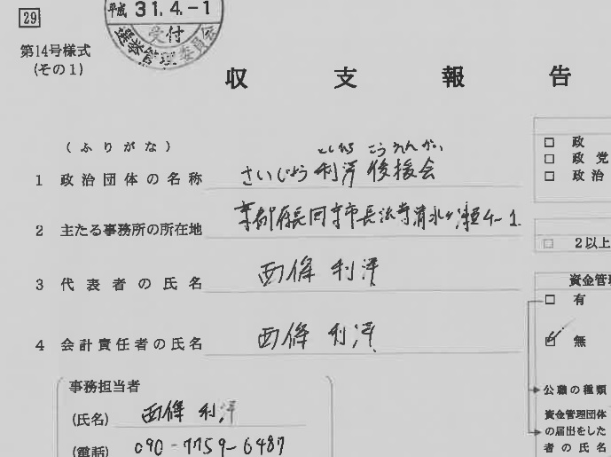 さいじょう利洋 長岡京市議会議員 西條利洋 長岡京市会議員 京都維新の会 日本維新の会 京都支部 維新 村田光隆 向日市 村田みつたか むらた光隆 向日市議会議員 むらたみつたか 森夏枝 衆議院議員 森なつえ 衆議員 京都3区 京都三区 堀場幸子 京都1区 堀場さち子 ほりばさちこ 堀場さちこ 宇佐美賢一 うさみけんいち 京都市議会議員 うさみ賢一 宇佐美けんいち なかじまひでき 中嶋秀樹 京都六区 中嶋ひでき 京都6区 なかじま秀樹 くすいゆうこ 楠井祐子 参議院議員候補 参議院選挙 楠井ゆうこ 楠井ゆう子 くすい祐子 神谷ゆり かみたにゆり かみくらきよゆき 伏見区 上倉淑敬 上倉きよゆき 府議会議員 京都府議会議員 すがや浩平 菅谷浩平 京都市北区 菅谷こうへい くぼたまさき 久保田まさき 久保田正紀 とみたけいすけ 京丹後市議会議員 冨田恵輔 京丹後市 冨田けいすけ 秋月しんじ 宇治市議会議員 秋月新治 宇治市 こうち大輔 京都市 右京区 胡内大輔 こうちだいすけ 胡内だいすけ 松山まさゆき 亀岡市 松山雅行 亀岡市議会議員 まつやままさゆき まつやま雅行 山口克浩 八幡市 山口かつひろ 八幡市議会議員 やまぐちかつひろ やまぐち克浩 鴨田秋津 舞鶴市 かもだあきつ 舞鶴市議会議員 かもだ秋津 鴨田あきつ 畑本よしまさ 畑本義充 京都市北区 はたもと義充 はたもとよしまさ 秋月けんすけ 京田辺市 秋月健輔 京田辺市議会議員 あきづきけんすけ あきづき健輔 上田たけし 上田毅 畑本くにえ 西京区 畑本久仁枝 はたもとくにえ はたもと久仁枝 高味孝之 木津川市 こうみたかし 木津川市議会議員 こうみ孝之 高味たかし 井上博明 大山崎町 井上ひろあき 大山崎町議会議員 いのうえひろあき 大山崎町会議員 井上清貴 井上きよたか 城陽市 いのうえきよたか 藤田智晴 宇治市 藤田ともはる ふじたともはる 中村たかし 中村隆資 八幡市 なかむらたかし 叶善之 かのうよしゆき かのう善之 叶よしゆき 寺田圭佑 寺田けいすけ てらだけいすけ 小見山正 こみやまただし こみやま正 小見山ただし 青山まゆみ あおやままゆみ 竹内紗耶 竹内さや たけうちさや 楠岡誠広 くすおか誠広 くすおかまさひろ 楠岡まさひろ 朝倉亮 中京区 あさくらりょう 朝倉りょう あさくら亮 土方莉紗 ひじかたりさ 京都市 南区 土方りさ ひじかた莉紗 北川美紀 北川みき きたがわみき 西京区 きたがわ美紀 さいじょう利洋後援会 〒617-0812京都府 長岡京市 長法寺 清水ヶ瀬4-1 西條利洋・昭和63年(1988年)10月19日生 09077596487 075-952-2157 父親は西條滋(さいじょうしげる) さいじょう利洋後援会 〒617-0812京都府 長岡京市 長法寺 清水ヶ瀬4-1 西條利洋・昭和63年(1988年)10月19日生 09077596487 075-952-2157 父親は西條滋(さいじょうしげる)さいじょう利洋 長岡京市議会議員 西條利洋 長岡京市会議員 京都維新の会 日本維新の会 京都支部 維新 村田光隆 向日市 村田みつたか むらた光隆 向日市議会議員 むらたみつたか 森夏枝 衆議院議員 森なつえ 衆議員 京都3区 京都三区 堀場幸子 京都1区 堀場さち子 ほりばさちこ 堀場さちこ 宇佐美賢一 うさみけんいち 京都市議会議員 うさみ賢一 宇佐美けんいち なかじまひでき 中嶋秀樹 京都六区 中嶋ひでき 京都6区 なかじま秀樹 くすいゆうこ 楠井祐子 参議院議員候補 参議院選挙 楠井ゆうこ 楠井ゆう子 くすい祐子 神谷ゆり かみたにゆり かみくらきよゆき 伏見区 上倉淑敬 上倉きよゆき 府議会議員 京都府議会議員 すがや浩平 菅谷浩平 京都市北区 菅谷こうへい くぼたまさき 久保田まさき 久保田正紀 とみたけいすけ 京丹後市議会議員 冨田恵輔 京丹後市 冨田けいすけ 秋月しんじ 宇治市議会議員 秋月新治 宇治市 こうち大輔 京都市 右京区 胡内大輔 こうちだいすけ 胡内だいすけ 松山まさゆき 亀岡市 松山雅行 亀岡市議会議員 まつやままさゆき まつやま雅行 山口克浩 八幡市 山口かつひろ 八幡市議会議員 やまぐちかつひろ やまぐち克浩 鴨田秋津 舞鶴市 かもだあきつ 舞鶴市議会議員 かもだ秋津 鴨田あきつ 畑本よしまさ 畑本義充 京都市北区 はたもと義充 はたもとよしまさ 秋月けんすけ 京田辺市 秋月健輔 京田辺市議会議員 あきづきけんすけ あきづき健輔 上田たけし 上田毅 畑本くにえ 西京区 畑本久仁枝 はたもとくにえ はたもと久仁枝 高味孝之 木津川市 こうみたかし 木津川市議会議員 こうみ孝之 高味たかし 井上博明 大山崎町 井上ひろあき 大山崎町議会議員 いのうえひろあき 大山崎町会議員 井上清貴 井上きよたか 城陽市 いのうえきよたか 藤田智晴 宇治市 藤田ともはる ふじたともはる 中村たかし 中村隆資 八幡市 なかむらたかし 叶善之 かのうよしゆき かのう善之 叶よしゆき 寺田圭佑 寺田けいすけ てらだけいすけ 小見山正 こみやまただし こみやま正 小見山ただし 青山まゆみ あおやままゆみ 竹内紗耶 竹内さや たけうちさや 楠岡誠広 くすおか誠広 くすおかまさひろ 楠岡まさひろ 朝倉亮 中京区 あさくらりょう 朝倉りょう あさくら亮 土方莉紗 ひじかたりさ 京都市 南区 土方りさ ひじかた莉紗 北川美紀 北川みき きたがわみき 西京区 きたがわ美紀