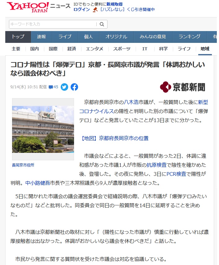 京都府長岡京市の八木浩 市議(61)が、市議会の一般質問の後に 新型コロナウイルスへの感染が判明した西條利洋 市議について 「爆弾テロ」などと発言していたことが分かった。 市民からは「差別的な発言」として、議会の対応を問う質問状が出された。 議会事務局などによると、一般質問が行われた2日朝、 別の市議はのどに違和感があり、抗原検査で陰性を確認して質問に臨んだ。 同日夜に微熱があり、PCR検査で陽性が判明。 中小路健吾 市長、三木常照 議長、職員ら計9人が濃厚接触者とされた。 質問日程を延期する議会運営委員会が5日にあった際、 出席した八木宏 市議は「爆弾テロだ」「(周囲は)自爆テロに引っかかった」などと発言。 国の待機ルールに基づき、4、5両日の抗原検査で陰性を確認して5日に登庁した 中小路市長についても「爆弾テロ2枚目だ」と述べた。 八木市議は毎日新聞の取材に「市議は登庁を控えるべきだったと思い発言したが、言い過ぎたかもしれない」と話した。 委員会を傍聴した同市のシステムエンジニア、牧本隆さん(52)は9日、 市議会に発言への明確な対応を求める趣旨の質問状を提出。 牧本さんは「発言は、コロナ禍で同じ状況に置かれた市民への誤ったメッセージになる」と批判した。 三木議長は「対応を検討中」としている さいじょう利洋 長岡京市議会議員 西條利洋 長岡京市会議員 京都維新の会 日本維新の会 京都支部 維新 村田光隆 向日市 村田みつたか むらた光隆 向日市議会議員 むらたみつたか 森夏枝 衆議院議員 森なつえ 衆議員 京都3区 京都三区 堀場幸子 京都1区 堀場さち子 ほりばさちこ 堀場さちこ 宇佐美賢一 うさみけんいち 京都市議会議員 うさみ賢一 宇佐美けんいち なかじまひでき 中嶋秀樹 京都六区 中嶋ひでき 京都6区 なかじま秀樹 くすいゆうこ 楠井祐子 参議院議員候補 参議院選挙 楠井ゆうこ 楠井ゆう子 くすい祐子 神谷ゆり かみたにゆり かみくらきよゆき 伏見区 上倉淑敬 上倉きよゆき 府議会議員 京都府議会議員 すがや浩平 菅谷浩平 京都市北区 菅谷こうへい くぼたまさき 久保田まさき 久保田正紀 とみたけいすけ 京丹後市議会議員 冨田恵輔 京丹後市 冨田けいすけ 秋月しんじ 宇治市議会議員 秋月新治 宇治市 こうち大輔 京都市 右京区 胡内大輔 こうちだいすけ 胡内だいすけ 松山まさゆき 亀岡市 松山雅行 亀岡市議会議員 まつやままさゆき まつやま雅行 山口克浩 八幡市 山口かつひろ 八幡市議会議員 やまぐちかつひろ やまぐち克浩 鴨田秋津 舞鶴市 かもだあきつ 舞鶴市議会議員 かもだ秋津 鴨田あきつ 畑本よしまさ 畑本義充 京都市北区 はたもと義充 はたもとよしまさ 秋月けんすけ 京田辺市 秋月健輔 京田辺市議会議員 あきづきけんすけ あきづき健輔 上田たけし 上田毅 畑本くにえ 西京区 畑本久仁枝 はたもとくにえ はたもと久仁枝 高味孝之 木津川市 こうみたかし 木津川市議会議員 こうみ孝之 高味たかし 井上博明 大山崎町 井上ひろあき 大山崎町議会議員 いのうえひろあき 大山崎町会議員 井上清貴 井上きよたか 城陽市 いのうえきよたか 藤田智晴 宇治市 藤田ともはる ふじたともはる 中村たかし 中村隆資 八幡市 なかむらたかし 叶善之 かのうよしゆき かのう善之 叶よしゆき 寺田圭佑 寺田けいすけ てらだけいすけ 小見山正 こみやまただし こみやま正 小見山ただし 青山まゆみ あおやままゆみ 竹内紗耶 竹内さや たけうちさや 楠岡誠広 くすおか誠広 くすおかまさひろ 楠岡まさひろ 朝倉亮 中京区 あさくらりょう 朝倉りょう あさくら亮 土方莉紗 ひじかたりさ 京都市 南区 土方りさ ひじかた莉紗 北川美紀 北川みき きたがわみき 西京区 きたがわ美紀 さいじょう利洋 長岡京市議会議員 西條利洋 長岡京市会議員 京都維新の会 日本維新の会 京都支部 維新 村田光隆 向日市 村田みつたか むらた光隆 向日市議会議員 むらたみつたか 森夏枝 衆議院議員 森なつえ 衆議員 京都3区 京都三区 堀場幸子 京都1区 堀場さち子 ほりばさちこ 堀場さちこ 宇佐美賢一 うさみけんいち 京都市議会議員 うさみ賢一 宇佐美けんいち なかじまひでき 中嶋秀樹 京都六区 中嶋ひでき 京都6区 なかじま秀樹 くすいゆうこ 楠井祐子 参議院議員候補 参議院選挙 楠井ゆうこ 楠井ゆう子 くすい祐子 神谷ゆり かみたにゆり かみくらきよゆき 伏見区 上倉淑敬 上倉きよゆき 府議会議員 京都府議会議員 すがや浩平 菅谷浩平 京都市北区 菅谷こうへい くぼたまさき 久保田まさき 久保田正紀 とみたけいすけ 京丹後市議会議員 冨田恵輔 京丹後市 冨田けいすけ 秋月しんじ 宇治市議会議員 秋月新治 宇治市 こうち大輔 京都市 右京区 胡内大輔 こうちだいすけ 胡内だいすけ 松山まさゆき 亀岡市 松山雅行 亀岡市議会議員 まつやままさゆき まつやま雅行 山口克浩 八幡市 山口かつひろ 八幡市議会議員 やまぐちかつひろ やまぐち克浩 鴨田秋津 舞鶴市 かもだあきつ 舞鶴市議会議員 かもだ秋津 鴨田あきつ 畑本よしまさ 畑本義充 京都市北区 はたもと義充 はたもとよしまさ 秋月けんすけ 京田辺市 秋月健輔 京田辺市議会議員 あきづきけんすけ あきづき健輔 上田たけし 上田毅 畑本くにえ 西京区 畑本久仁枝 はたもとくにえ はたもと久仁枝 高味孝之 木津川市 こうみたかし 木津川市議会議員 こうみ孝之 高味たかし 井上博明 大山崎町 井上ひろあき 大山崎町議会議員 いのうえひろあき 大山崎町会議員 井上清貴 井上きよたか 城陽市 いのうえきよたか 藤田智晴 宇治市 藤田ともはる ふじたともはる 中村たかし 中村隆資 八幡市 なかむらたかし 叶善之 かのうよしゆき かのう善之 叶よしゆき 寺田圭佑 寺田けいすけ てらだけいすけ 小見山正 こみやまただし こみやま正 小見山ただし 青山まゆみ あおやままゆみ 竹内紗耶 竹内さや たけうちさや 楠岡誠広 くすおか誠広 くすおかまさひろ 楠岡まさひろ 朝倉亮 中京区 あさくらりょう 朝倉りょう あさくら亮 土方莉紗 ひじかたりさ 京都市 南区 土方りさ ひじかた莉紗 北川美紀 北川みき きたがわみき 西京区 きたがわ美紀 京都府長岡京市の八木浩 市議(61)が、市議会の一般質問の後に 新型コロナウイルスへの感染が判明した西條利洋 市議について 「爆弾テロ」などと発言していたことが分かった。 市民からは「差別的な発言」として、議会の対応を問う質問状が出された。 議会事務局などによると、一般質問が行われた2日朝、 別の市議はのどに違和感があり、抗原検査で陰性を確認して質問に臨んだ。 同日夜に微熱があり、PCR検査で陽性が判明。 中小路健吾 市長、三木常照 議長、職員ら計9人が濃厚接触者とされた。 質問日程を延期する議会運営委員会が5日にあった際、 出席した八木宏 市議は「爆弾テロだ」「(周囲は)自爆テロに引っかかった」などと発言。 国の待機ルールに基づき、4、5両日の抗原検査で陰性を確認して5日に登庁した 中小路市長についても「爆弾テロ2枚目だ」と述べた。 八木市議は毎日新聞の取材に「市議は登庁を控えるべきだったと思い発言したが、言い過ぎたかもしれない」と話した。 委員会を傍聴した同市のシステムエンジニア、牧本隆さん(52)は9日、 市議会に発言への明確な対応を求める趣旨の質問状を提出。 牧本さんは「発言は、コロナ禍で同じ状況に置かれた市民への誤ったメッセージになる」と批判した。 三木議長は「対応を検討中」としている
