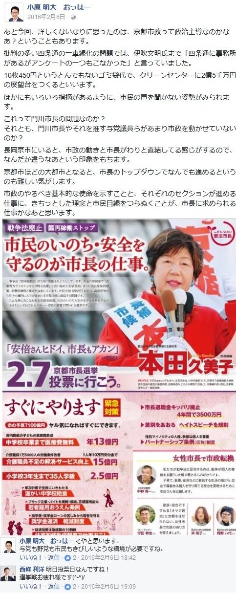 昭和63年(1988年)10月10月19日生まれ 京都府長岡京市長法寺在住 長岡カトリック幼稚園、長岡京市立長法寺小学校卒、長岡京市立長岡中学校卒、京都府立西乙訓高校卒 立命館大学卒、立命館大学院卒 今治造船 保育園保育補助を3月に退職し現在無職か 実家暮らし〒617-0812 京都府長岡京市長法寺清水ケ瀬4-1 075-952-2157 親は西條滋(さいじょうしげる) https://twitter.com/saijoutosihiro 日本共産党や左翼ほうれんそうの会とつるむ西條利洋 西條利洋 長岡京市会議員 さいじょう利洋 長岡京市 京都維新の会 日本維新の会 京都支部 維新 村田光隆 向日市 村田みつたか むらた光隆 向日市議会議員 むらたみつたか 森夏枝 衆議院議員 森なつえ 衆議員 京都3区 京都三区 堀場幸子 京都1区 堀場さち子 ほりばさちこ 堀場さちこ 宇佐美賢一 うさみけんいち 京都市議会議員 うさみ賢一 宇佐美けんいち なかじまひでき 中嶋秀樹 京都六区 中嶋ひでき 京都6区 なかじま秀樹 くすいゆうこ 楠井祐子 参議院議員候補 参議院選挙 楠井ゆうこ 楠井ゆう子 くすい祐子 神谷ゆり かみたにゆり かみくらきよゆき 伏見区 上倉淑敬 上倉きよゆき 府議会議員 京都府議会議員 すがや浩平 菅谷浩平 京都市北区 菅谷こうへい くぼたまさき 久保田まさき 久保田正紀 とみたけいすけ 京丹後市議会議員 冨田恵輔 京丹後市 冨田けいすけ 秋月しんじ 宇治市議会議員 秋月新治 宇治市 こうち大輔 京都市 右京区 胡内大輔 こうちだいすけ 胡内だいすけ 松山まさゆき 亀岡市 松山雅行 亀岡市議会議員 まつやままさゆき まつやま雅行 山口克浩 八幡市 山口かつひろ 八幡市議会議員 やまぐちかつひろ やまぐち克浩 鴨田秋津 舞鶴市 かもだあきつ 舞鶴市議会議員 かもだ秋津 鴨田あきつ 畑本よしまさ 畑本義充 京都市北区 はたもと義充 はたもとよしまさ 秋月けんすけ 京田辺市 秋月健輔 京田辺市議会議員 あきづきけんすけ あきづき健輔 上田たけし 上田毅 畑本くにえ 西京区 畑本久仁枝 はたもとくにえ はたもと久仁枝 高味孝之 木津川市 こうみたかし 木津川市議会議員 こうみ孝之 高味たかし 井上博明 大山崎町 井上ひろあき 大山崎町議会議員 いのうえひろあき 大山崎町会議員 井上清貴 井上きよたか 城陽市 いのうえきよたか 藤田智晴 宇治市 藤田ともはる ふじたともはる 中村たかし 中村隆資 八幡市 なかむらたかし 叶善之 かのうよしゆき かのう善之 叶よしゆき 寺田圭佑 寺田けいすけ てらだけいすけ 小見山正 こみやまただし こみやま正 小見山ただし 青山まゆみ あおやままゆみ 竹内紗耶 竹内さや たけうちさや 楠岡誠広 くすおか誠広 くすおかまさひろ 楠岡まさひろ 朝倉亮 中京区 あさくらりょう 朝倉りょう あさくら亮 土方莉紗 ひじかたりさ 京都市 南区 土方りさ ひじかた莉紗 北川美紀 北川みき きたがわみき 西京区 きたがわ美紀 昭和63年(1988年)10月10月19日生まれ 京都府長岡京市長法寺在住 長岡カトリック幼稚園、長岡京市立長法寺小学校卒、長岡京市立長岡中学校卒、京都府立西乙訓高校卒 立命館大学卒、立命館大学院卒 今治造船 保育園保育補助を3月に退職し現在無職か 実家暮らし〒617-0812 京都府長岡京市長法寺清水ケ瀬4-1 075-952-2157 親は西條滋(さいじょうしげる) https://twitter.com/saijoutosihiro 日本共産党や左翼ほうれんそうの会とつるむ西條利洋 西條利洋 長岡京市会議員 さいじょう利洋 長岡京市 京都維新の会 日本維新の会 京都支部 維新 村田光隆 向日市 村田みつたか むらた光隆 向日市議会議員 むらたみつたか 森夏枝 衆議院議員 森なつえ 衆議員 京都3区 京都三区 堀場幸子 京都1区 堀場さち子 ほりばさちこ 堀場さちこ 宇佐美賢一 うさみけんいち 京都市議会議員 うさみ賢一 宇佐美けんいち なかじまひでき 中嶋秀樹 京都六区 中嶋ひでき 京都6区 なかじま秀樹 くすいゆうこ 楠井祐子 参議院議員候補 参議院選挙 楠井ゆうこ 楠井ゆう子 くすい祐子 神谷ゆり かみたにゆり かみくらきよゆき 伏見区 上倉淑敬 上倉きよゆき 府議会議員 京都府議会議員 すがや浩平 菅谷浩平 京都市北区 菅谷こうへい くぼたまさき 久保田まさき 久保田正紀 とみたけいすけ 京丹後市議会議員 冨田恵輔 京丹後市 冨田けいすけ 秋月しんじ 宇治市議会議員 秋月新治 宇治市 こうち大輔 京都市 右京区 胡内大輔 こうちだいすけ 胡内だいすけ 松山まさゆき 亀岡市 松山雅行 亀岡市議会議員 まつやままさゆき まつやま雅行 山口克浩 八幡市 山口かつひろ 八幡市議会議員 やまぐちかつひろ やまぐち克浩 鴨田秋津 舞鶴市 かもだあきつ 舞鶴市議会議員 かもだ秋津 鴨田あきつ 畑本よしまさ 畑本義充 京都市北区 はたもと義充 はたもとよしまさ 秋月けんすけ 京田辺市 秋月健輔 京田辺市議会議員 あきづきけんすけ あきづき健輔 上田たけし 上田毅 畑本くにえ 西京区 畑本久仁枝 はたもとくにえ はたもと久仁枝 高味孝之 木津川市 こうみたかし 木津川市議会議員 こうみ孝之 高味たかし 井上博明 大山崎町 井上ひろあき 大山崎町議会議員 いのうえひろあき 大山崎町会議員 井上清貴 井上きよたか 城陽市 いのうえきよたか 藤田智晴 宇治市 藤田ともはる ふじたともはる 中村たかし 中村隆資 八幡市 なかむらたかし 叶善之 かのうよしゆき かのう善之 叶よしゆき 寺田圭佑 寺田けいすけ てらだけいすけ 小見山正 こみやまただし こみやま正 小見山ただし 青山まゆみ あおやままゆみ 竹内紗耶 竹内さや たけうちさや 楠岡誠広 くすおか誠広 くすおかまさひろ 楠岡まさひろ 朝倉亮 中京区 あさくらりょう 朝倉りょう あさくら亮 土方莉紗 ひじかたりさ 京都市 南区 土方りさ ひじかた莉紗 北川美紀 北川みき きたがわみき 西京区 きたがわ美紀