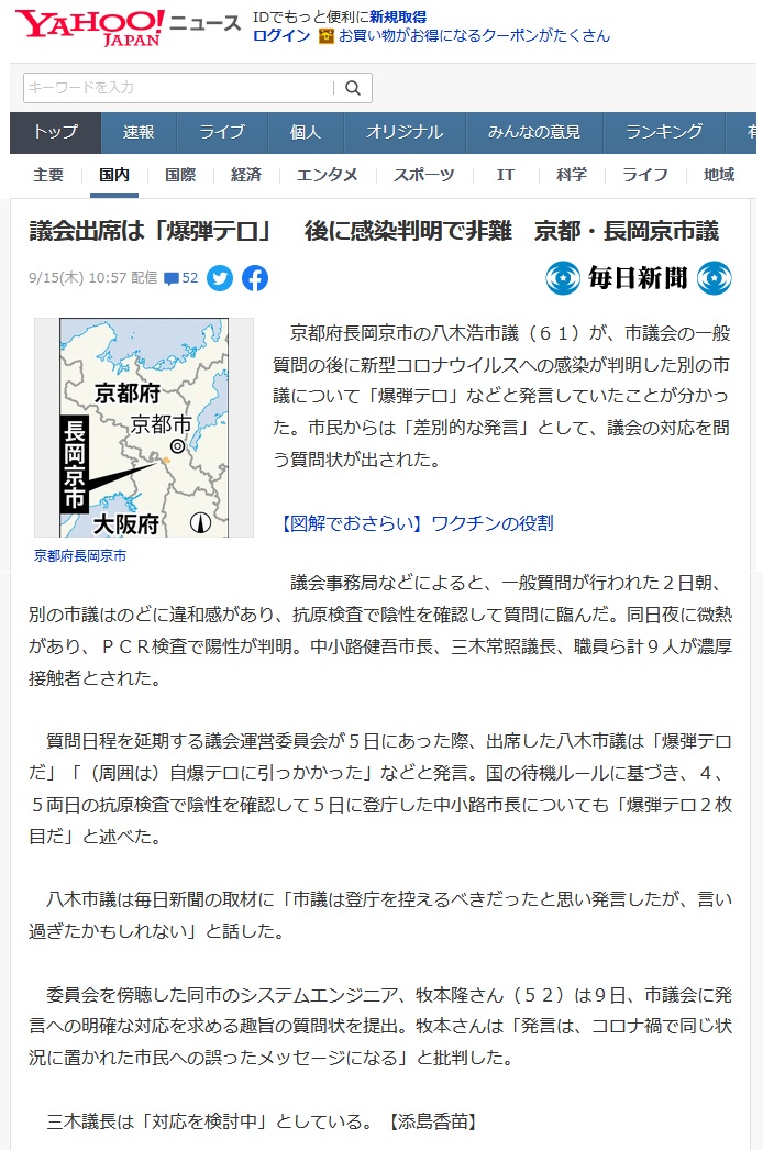 さいじょう利洋 長岡京市議会議員 西條利洋 長岡京市会議員 京都維新の会 日本維新の会 京都支部 維新 村田光隆 向日市 村田みつたか むらた光隆 向日市議会議員 むらたみつたか 森夏枝 衆議院議員 森なつえ 衆議員 京都3区 京都三区 堀場幸子 京都1区 堀場さち子 ほりばさちこ 堀場さちこ 宇佐美賢一 うさみけんいち 京都市議会議員 うさみ賢一 宇佐美けんいち なかじまひでき 中嶋秀樹 京都六区 中嶋ひでき 京都6区 なかじま秀樹 くすいゆうこ 楠井祐子 参議院議員候補 参議院選挙 楠井ゆうこ 楠井ゆう子 くすい祐子 神谷ゆり かみたにゆり かみくらきよゆき 伏見区 上倉淑敬 上倉きよゆき 府議会議員 京都府議会議員 すがや浩平 菅谷浩平 京都市北区 菅谷こうへい くぼたまさき 久保田まさき 久保田正紀 とみたけいすけ 京丹後市議会議員 冨田恵輔 京丹後市 冨田けいすけ 秋月しんじ 宇治市議会議員 秋月新治 宇治市 こうち大輔 京都市 右京区 胡内大輔 こうちだいすけ 胡内だいすけ 松山まさゆき 亀岡市 松山雅行 亀岡市議会議員 まつやままさゆき まつやま雅行 山口克浩 八幡市 山口かつひろ 八幡市議会議員 やまぐちかつひろ やまぐち克浩 鴨田秋津 舞鶴市 かもだあきつ 舞鶴市議会議員 かもだ秋津 鴨田あきつ 畑本よしまさ 畑本義充 京都市北区 はたもと義充 はたもとよしまさ 秋月けんすけ 京田辺市 秋月健輔 京田辺市議会議員 あきづきけんすけ あきづき健輔 上田たけし 上田毅 畑本くにえ 西京区 畑本久仁枝 はたもとくにえ はたもと久仁枝 高味孝之 木津川市 こうみたかし 木津川市議会議員 こうみ孝之 高味たかし 井上博明 大山崎町 井上ひろあき 大山崎町議会議員 いのうえひろあき 大山崎町会議員 井上清貴 井上きよたか 城陽市 いのうえきよたか 藤田智晴 宇治市 藤田ともはる ふじたともはる 中村たかし 中村隆資 八幡市 なかむらたかし 叶善之 かのうよしゆき かのう善之 叶よしゆき 寺田圭佑 寺田けいすけ てらだけいすけ 小見山正 こみやまただし こみやま正 小見山ただし 青山まゆみ あおやままゆみ 竹内紗耶 竹内さや たけうちさや 楠岡誠広 くすおか誠広 くすおかまさひろ 楠岡まさひろ 朝倉亮 中京区 あさくらりょう 朝倉りょう あさくら亮 土方莉紗 ひじかたりさ 京都市 南区 土方りさ ひじかた莉紗 北川美紀 北川みき きたがわみき 西京区 きたがわ美紀 京都府長岡京市の八木浩 市議(61)が、市議会の一般質問の後に 新型コロナウイルスへの感染が判明した西條利洋 市議について 「爆弾テロ」などと発言していたことが分かった。 市民からは「差別的な発言」として、議会の対応を問う質問状が出された。 議会事務局などによると、一般質問が行われた2日朝、 別の市議はのどに違和感があり、抗原検査で陰性を確認して質問に臨んだ。 同日夜に微熱があり、PCR検査で陽性が判明。 中小路健吾 市長、三木常照 議長、職員ら計9人が濃厚接触者とされた。 質問日程を延期する議会運営委員会が5日にあった際、 出席した八木宏 市議は「爆弾テロだ」「(周囲は)自爆テロに引っかかった」などと発言。 国の待機ルールに基づき、4、5両日の抗原検査で陰性を確認して5日に登庁した 中小路市長についても「爆弾テロ2枚目だ」と述べた。 八木市議は毎日新聞の取材に「市議は登庁を控えるべきだったと思い発言したが、言い過ぎたかもしれない」と話した。 委員会を傍聴した同市のシステムエンジニア、牧本隆さん(52)は9日、 市議会に発言への明確な対応を求める趣旨の質問状を提出。 牧本さんは「発言は、コロナ禍で同じ状況に置かれた市民への誤ったメッセージになる」と批判した。 三木議長は「対応を検討中」としている。【添島香苗】 さいじょう利洋 長岡京市議会議員 西條利洋 長岡京市会議員 京都維新の会 日本維新の会 京都支部 維新 村田光隆 向日市 村田みつたか むらた光隆 向日市議会議員 むらたみつたか 森夏枝 衆議院議員 森なつえ 衆議員 京都3区 京都三区 堀場幸子 京都1区 堀場さち子 ほりばさちこ 堀場さちこ 宇佐美賢一 うさみけんいち 京都市議会議員 うさみ賢一 宇佐美けんいち なかじまひでき 中嶋秀樹 京都六区 中嶋ひでき 京都6区 なかじま秀樹 くすいゆうこ 楠井祐子 参議院議員候補 参議院選挙 楠井ゆうこ 楠井ゆう子 くすい祐子 神谷ゆり かみたにゆり かみくらきよゆき 伏見区 上倉淑敬 上倉きよゆき 府議会議員 京都府議会議員 すがや浩平 菅谷浩平 京都市北区 菅谷こうへい くぼたまさき 久保田まさき 久保田正紀 とみたけいすけ 京丹後市議会議員 冨田恵輔 京丹後市 冨田けいすけ 秋月しんじ 宇治市議会議員 秋月新治 宇治市 こうち大輔 京都市 右京区 胡内大輔 こうちだいすけ 胡内だいすけ 松山まさゆき 亀岡市 松山雅行 亀岡市議会議員 まつやままさゆき まつやま雅行 山口克浩 八幡市 山口かつひろ 八幡市議会議員 やまぐちかつひろ やまぐち克浩 鴨田秋津 舞鶴市 かもだあきつ 舞鶴市議会議員 かもだ秋津 鴨田あきつ 畑本よしまさ 畑本義充 京都市北区 はたもと義充 はたもとよしまさ 秋月けんすけ 京田辺市 秋月健輔 京田辺市議会議員 あきづきけんすけ あきづき健輔 上田たけし 上田毅 畑本くにえ 西京区 畑本久仁枝 はたもとくにえ はたもと久仁枝 高味孝之 木津川市 こうみたかし 木津川市議会議員 こうみ孝之 高味たかし 井上博明 大山崎町 井上ひろあき 大山崎町議会議員 いのうえひろあき 大山崎町会議員 井上清貴 井上きよたか 城陽市 いのうえきよたか 藤田智晴 宇治市 藤田ともはる ふじたともはる 中村たかし 中村隆資 八幡市 なかむらたかし 叶善之 かのうよしゆき かのう善之 叶よしゆき 寺田圭佑 寺田けいすけ てらだけいすけ 小見山正 こみやまただし こみやま正 小見山ただし 青山まゆみ あおやままゆみ 竹内紗耶 竹内さや たけうちさや 楠岡誠広 くすおか誠広 くすおかまさひろ 楠岡まさひろ 朝倉亮 中京区 あさくらりょう 朝倉りょう あさくら亮 土方莉紗 ひじかたりさ 京都市 南区 土方りさ ひじかた莉紗 北川美紀 北川みき きたがわみき 西京区 きたがわ美紀 京都府長岡京市の八木浩 市議(61)が、市議会の一般質問の後に 新型コロナウイルスへの感染が判明した西條利洋 市議について 「爆弾テロ」などと発言していたことが分かった。 市民からは「差別的な発言」として、議会の対応を問う質問状が出された。 議会事務局などによると、一般質問が行われた2日朝、 別の市議はのどに違和感があり、抗原検査で陰性を確認して質問に臨んだ。 同日夜に微熱があり、PCR検査で陽性が判明。 中小路健吾 市長、三木常照 議長、職員ら計9人が濃厚接触者とされた。 質問日程を延期する議会運営委員会が5日にあった際、 出席した八木宏 市議は「爆弾テロだ」「(周囲は)自爆テロに引っかかった」などと発言。 国の待機ルールに基づき、4、5両日の抗原検査で陰性を確認して5日に登庁した 中小路市長についても「爆弾テロ2枚目だ」と述べた。 八木市議は毎日新聞の取材に「市議は登庁を控えるべきだったと思い発言したが、言い過ぎたかもしれない」と話した。 委員会を傍聴した同市のシステムエンジニア、牧本隆さん(52)は9日、 市議会に発言への明確な対応を求める趣旨の質問状を提出。 牧本さんは「発言は、コロナ禍で同じ状況に置かれた市民への誤ったメッセージになる」と批判した。 三木議長は「対応を検討中」としている。【添島香苗】